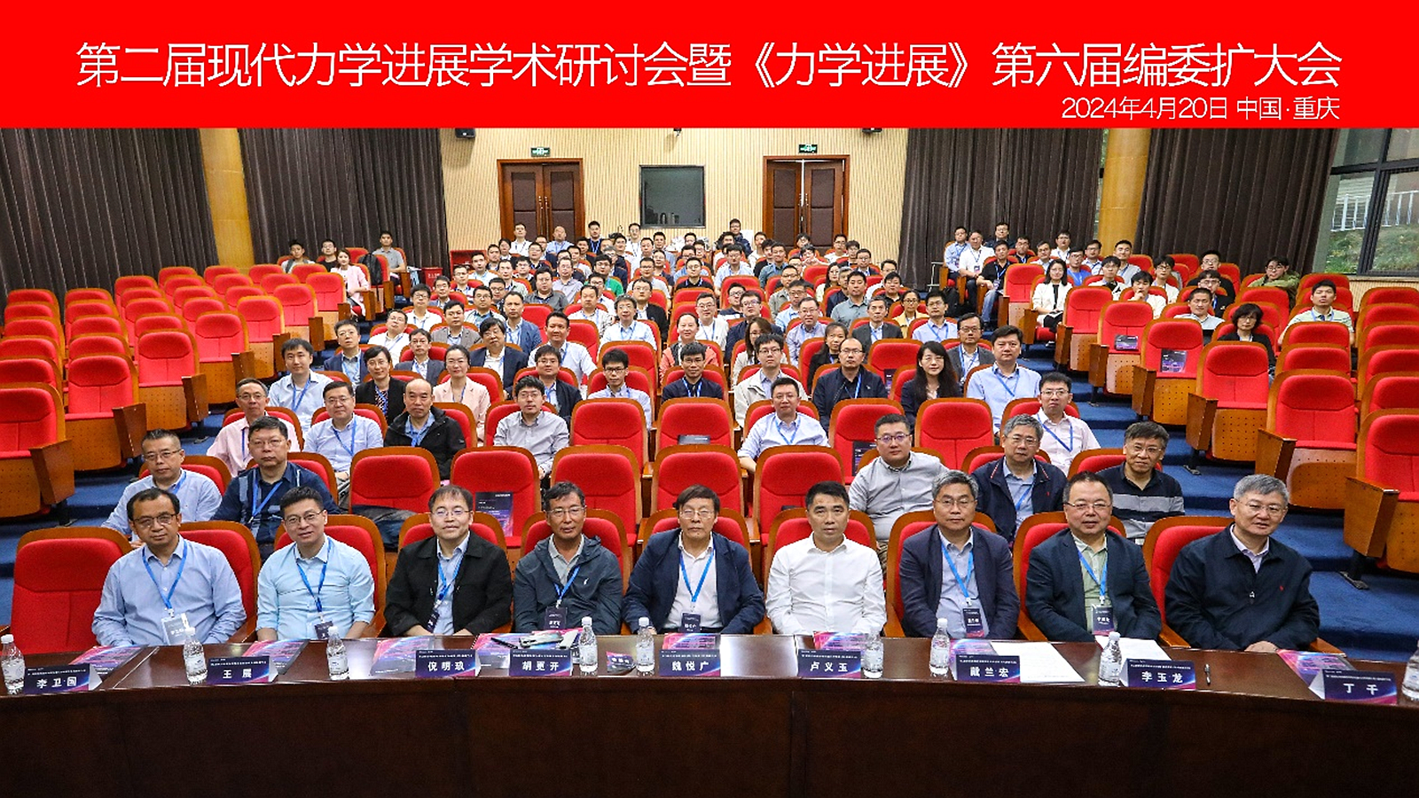 第二届现代力学进展学术研讨会暨《力学进展》第六届编委扩大会在重庆大学召开