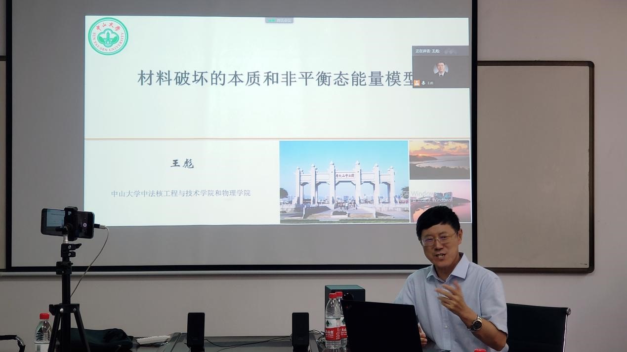 中山大学王彪教授出席工程科学前沿讲坛并作报告