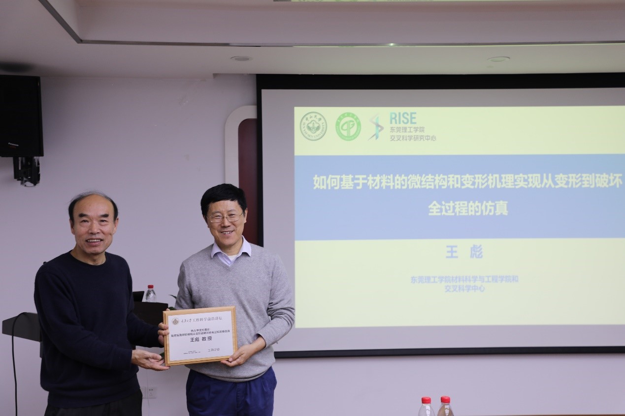 浙江大学杨卫院士、东莞理工学院王彪教授出席工程科学前沿讲坛-航空航天学院